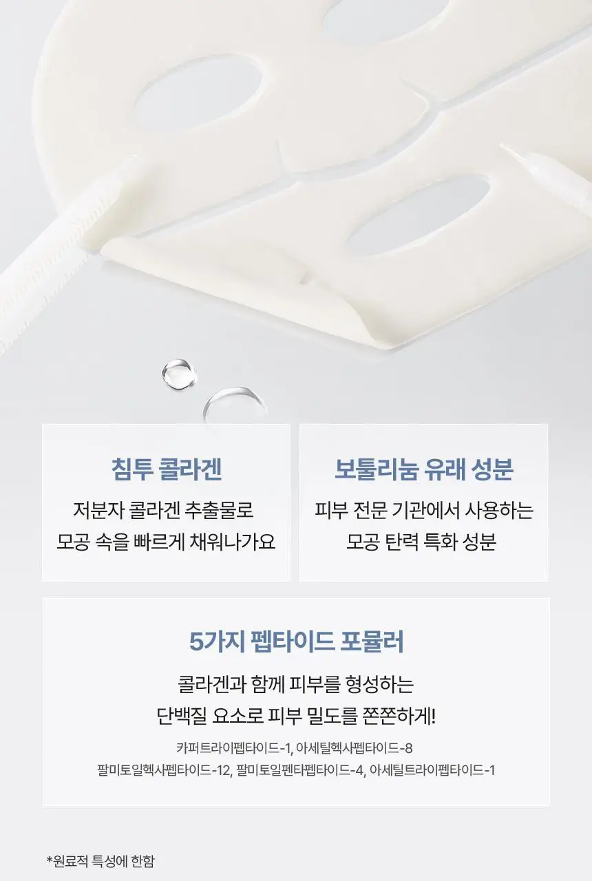 [1매/쫀광탄력] 아로셀 하이드로겔 마스크 3종 택1 (콜라겐/모공케어/기미토닝) 상세페이지 63